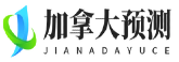 加拿大预测_免费在线分析_精准专业的加拿大28预判