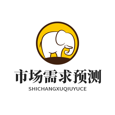 加拿大预测市场需求预测