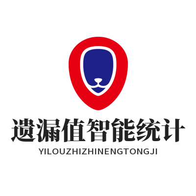 加拿大预测 遗漏值智能统计
