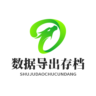 加拿大预测 数据导出存档