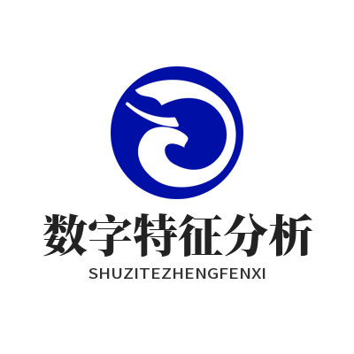 加拿大预测 数字特征分析